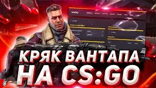 🤪СКАЧАТЬ ТОПОВЫЙ ЧИТ ДЛЯ КС ГО🤪+CFG