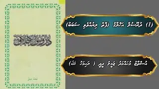 (1)Duroosul Akhlaagu