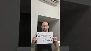 22 августа 🖼️