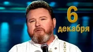 МИХАИЛ ЕВДОКИМОВ. ДОБРЫЙ ДЕНЬ. 6 декабря 2015г.