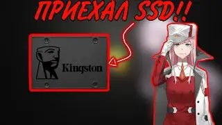 🤯ПРИЕХАЛ SSD!! БЫСТРО И ДЕШЕВО??!?