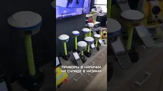🚀🔥 #геодезия #геодезическоеоборудование #chcnav #бульдозеры #экскаватор #геодезист #prince