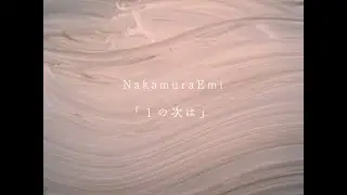 NakamuraEmi「1の次は」MUSIC VIDEO