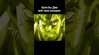 Мемчики по Джоджо №89 