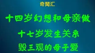 【奇聞汇】