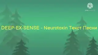 DEEP-XE-SENSE - Neurotoxin Текст Песни / Lyrics