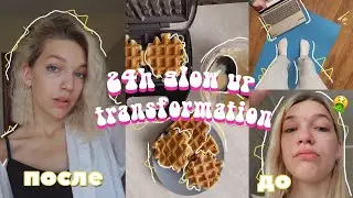 GLOW UP diaries |  меняю свою жизнь за 24 часа