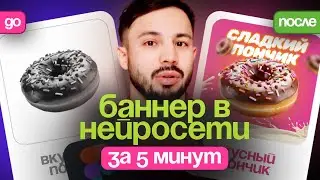 Как создать КРУТОЙ БАННЕР за 5 минут в нейросети / Подробная инструкция в Midjourney и Figma