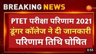 ptet result 2021 latest update | ptet final cutoff | ptet 2021 News | ptet cutoff, results, answer