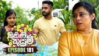 Nikini Kusum (නිකිණි කුසුම්) | Episode 181 | 29th May 2024