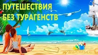 Отдых недорого - Недорогой отдых на море 2019. Частный недорогой отдых