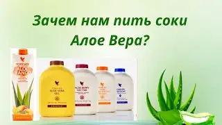 Гели Алоэ Вера Форевер. Елена Пинчук. Форевер.