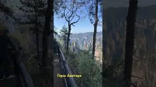 Китай, ущелье Принца, горы Аватара