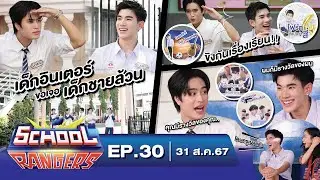 School Rangers [EP30] 