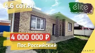 Купить дом в Краснодаре от застройщика за 4 миллиона рублей