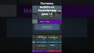 пытаюсь выбить из бокса аркану день 12 #день12