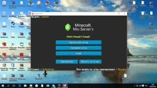 Чит на Mix-Servers с v15 по v16