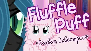 Fluffle Puff 
