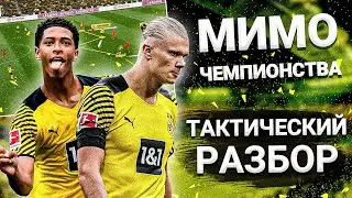 Why Borussia Dortmund Lost to RB Leipzig | Tactical Analysis
