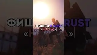 ⚡️Фишки в rust «нычка» 