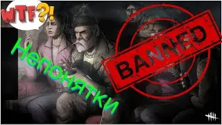 Дбд без читов и багов ? Ага конечно 🤣