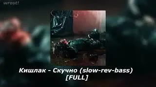 кишлак - кровавая луна на закате [slow-rev-bass] [СХИК2]