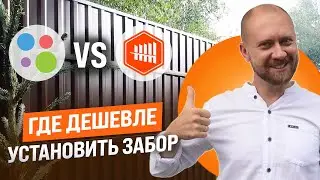 Какая стоимость забора из профнастила в 2023 году? #профзаборы #установказабора #профнастил