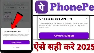 Unable To Set UPI pin। Phonepe unable to set UPI pin problem solve in 2 minutes only 