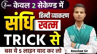 संधि | Sandhi | bihar board class 12th Hindi Objective Question 2025| Class 12th Hindi Grammar  2025