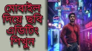 Neon Night City Effect photo editing | Photo Editing Bangla Tutorial Video  Step By Step