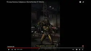 Джынни Все Боялись Cyrax В MK XL Обзор