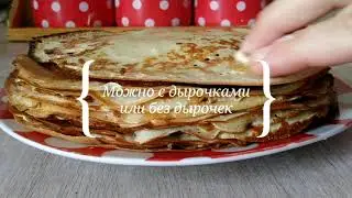 Тонкие блинчики на молоке
