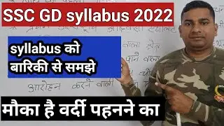 SSC GD syllabus 2022 | SSC GD syllabus 2023 in hindi |