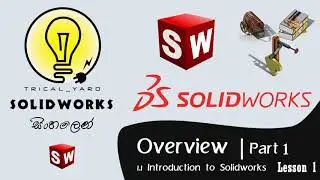 1.1 Solidworks Online Course (Sinhala) | Lesson 01 - Introduction to SOLIDWORKS