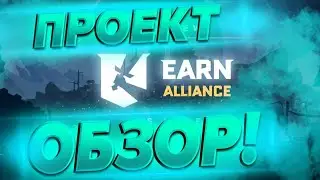 EARN ALLIANCE Получаем бесплатно NFT и Токены $ALLY Обзор платформы 2023 09 26