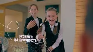 Синар школьная одежда ролик 1