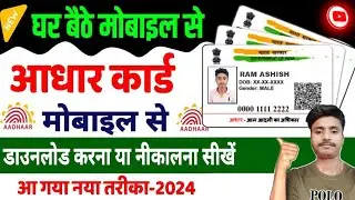 aadhar card kaise download karen || mobile se aadhar card kaise download karen