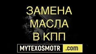 масло коробка