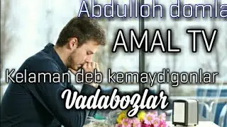 Abdulloh domla - Kelaman deb aldab yurganlar Mana sizga Achiq haqiqat