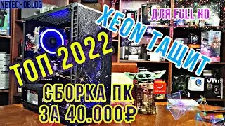 PC assembly for 40k on XEON. The best for FullHD gaming. Huananzhi QD4 X99. +2666v3 + 16 Kllisre ...