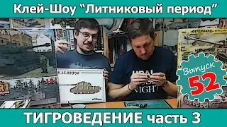 Клей-шоу 