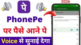 PhonePe Voice Notification Kaise Chalu Kare 2026 🔊 | PhonePe Me Paise Aane Par Bolne Ka Tarika
