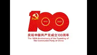 建党100周年庆祝大会直播录像