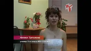 Бал в школе № 16