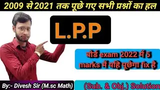 L.P.P question bank solutions ||#vviquestion || (Obj. & Sub.)|| (2009 से 2021 तक) || Class-12th ||