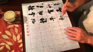 写大字