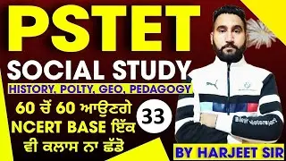PSTET EXAM 2024/SOCIAL STUDY (SST)NCERT BASE /PAPER-2/CLASS -33 BY HARJEET SIR