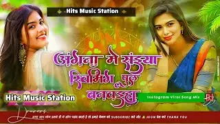 Swimming pool viral song mix by - Hits Music Station #dj_mix bhojpuri dj song