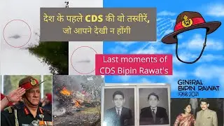 Bipin rawat last last rites videos and photos , Bipin Rawat's chopper crash captured in video