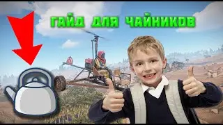 RUST - Как летать на коптере гайд для чайников 2024 павел дуров